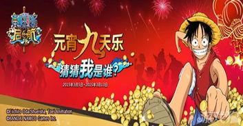 航海王最新活动爆料,新篇章启航，神秘活动爆料揭秘！